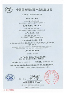 中国国家强制性产品认证证书